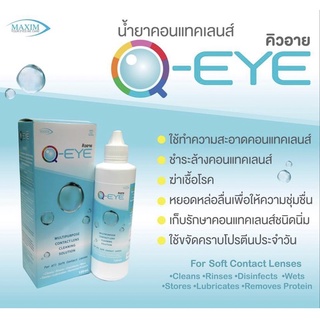 Q-EYE 500 ml ขวดใหญ่จัมโบ้ น้ำยาแช่คอนแทคเลนส์