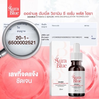 ลออร่าบลู วิตตามินซี เซรั่ม+ไฮยา Aura Blue Double Vit C Serum HYA  ผิวสวยกระจ่างใส ดับเบิ้ลล็อก