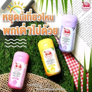 ⭐️ถูกที่สุด⭐️ 🐢 แป้ง เต่าเหยียบโลก โฉมใหม่มาแล้ววว🐢 ระงับกลิ่นกาย แก้รักแร้ดำ ลดกลิ่นเหงื่อ มั่นใจ24ชม.