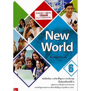 New World ม.6 Student book ภาษาอังกฤษ ทวพ./124.-/9786163500854