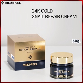 Medi Peel 24K Gold Snail Repair Cream 50 g. กระชับรูขุมขน ลดเลือนจุดด่างดำ ผิวเรียบเนียน