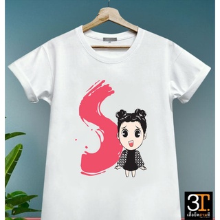 พร้อมส่ง เสื้อตัวอักษร (ตัว S)  ผ้าไมโคร ใส่สบาย พร้อมส่ง