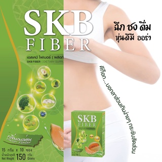 SKB Fiber ดีท็อกซ์ หุ่นดี ผิวมีออร่า ดื่มง่าย ถ่ายคล่อง ลดน้ำหนัก