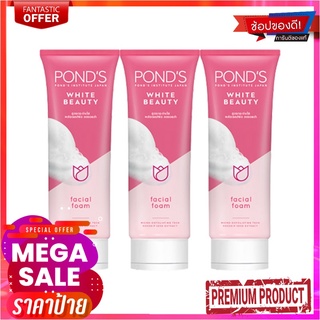 พอนด์ส ไวท์ บิวตี้ เฟเชียล โฟม ขนาด 50 กรัม แพ็ค 3 หลอดPONDS White Beauty Foam 50 g x 3