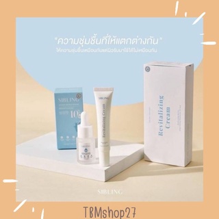 Sibling Water Based Serum เซรั่ม ซิบบลิ้ง + Revitalizing Cream ครีมรีไวท์