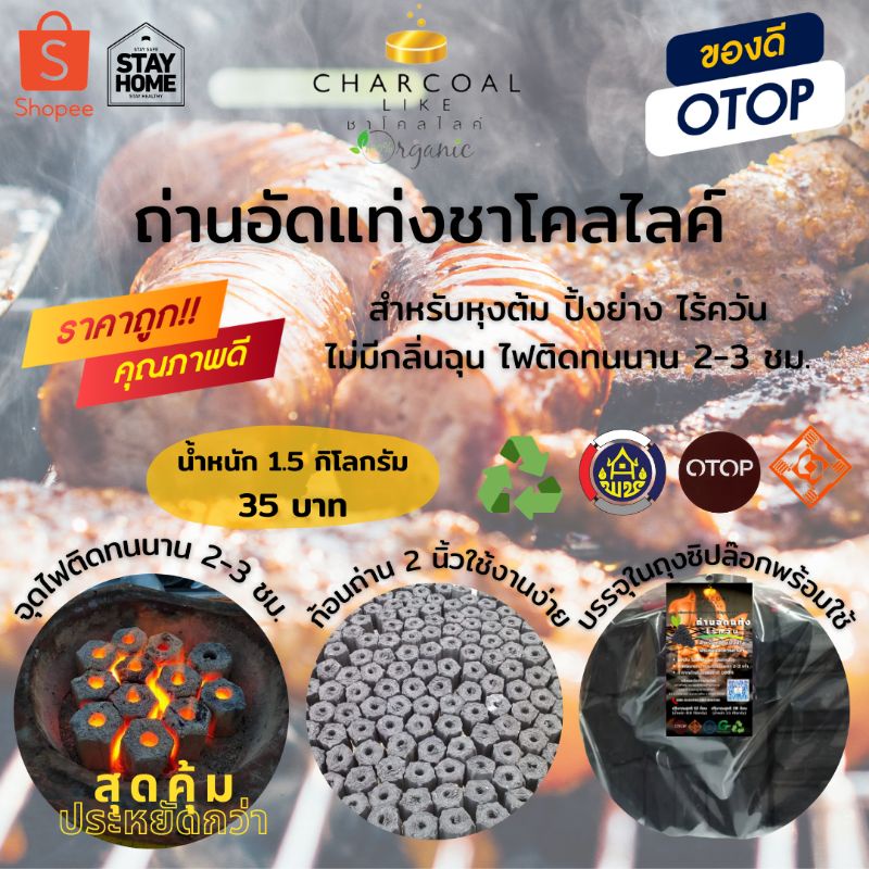 [ลด50% โค้ดSHUA8KPJXE]ราคาถูกกว่า!!! ถ่านอัดแท่งไร้ควัน​ชาโคลไลค์ ขนาด​ 20 ก้อน​