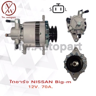 ไดชาร์จ NISSAN  BIG-M 12V 70A