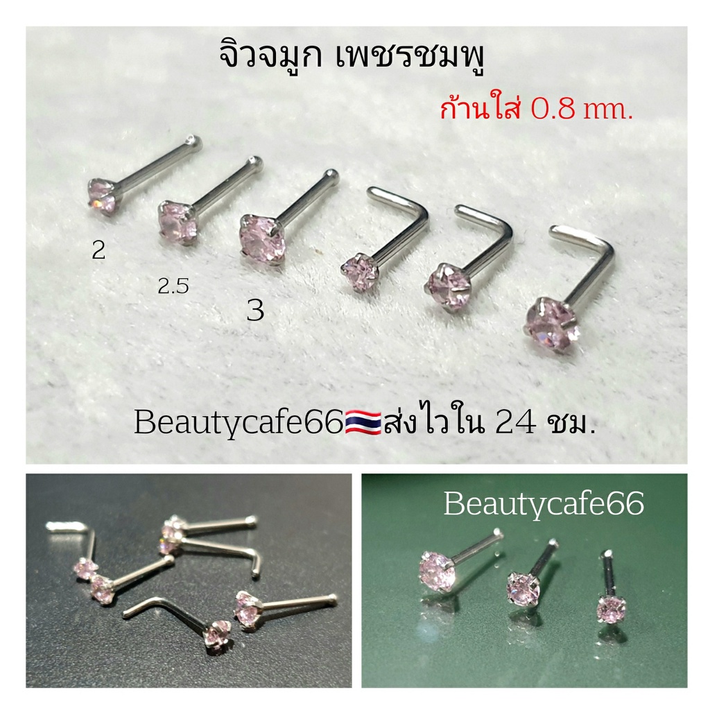 NSชมพู จิวจมูก ก้าน 0.8 ยาว 7 mm. Size1.5/2/2.5/3 mm. Stainless 316L (1pc.) Nose Stud
