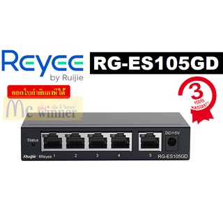 SWITCH (สวิตซ์) RUIJIE 5 PORTS (RG-ES105GD) Gigabit Unmanaged Switch ของแท้ ประกันศูนย์ไทย 3 ปี