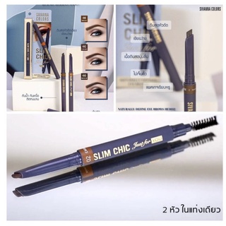 SIVANNA COLORS SLIM CHIC JUST FOR YOU EYEBROW #HF5052 ดินสอเขียนคิ้ว หัวออโต้ มาพร้อมแปรงปัดขนคิ้ว ให้คิ้วของคุณสวยเด่น