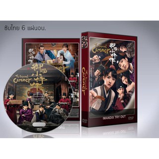 ซีรี่ย์จีน The Imperial Coroner (2021) ฉู่ฉู่ มือชันสูตรฟ้าประทาน DVD 6 แผ่นจบ. (ซับไทย)