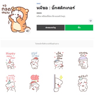 หมีขอ : บิ๊กสติกเกอร์ - สติ๊กเกอร์ไลน์ของแท้ 100% ใช้ได้ถาวรไม่หายไม่วาป