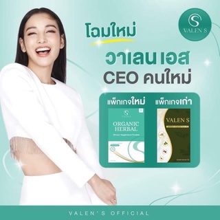 แท้💯% VALEN S วาเลนเอสใหม่ ผลิตภัณฑ์เสริมอาหาร สมุนไพรลดน้ำหนัก (1ลัง=216ชิ้น)