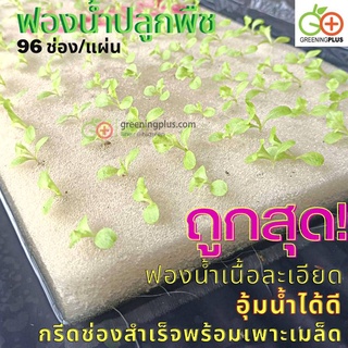 ฟองน้ำเนื้อละเอียด รุ่น G8 ขนาด 1x1x1 นิ้ว 10 แผ่น/ห่อ