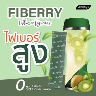 ไฟเบอร์รี่ Fibery wheatgrass แบรนด์ Always ออลเวย์ส ดีท็อกซ์ ล้างลำใส้ให้สะอาด(1 กล่อง X 7 ซอง)