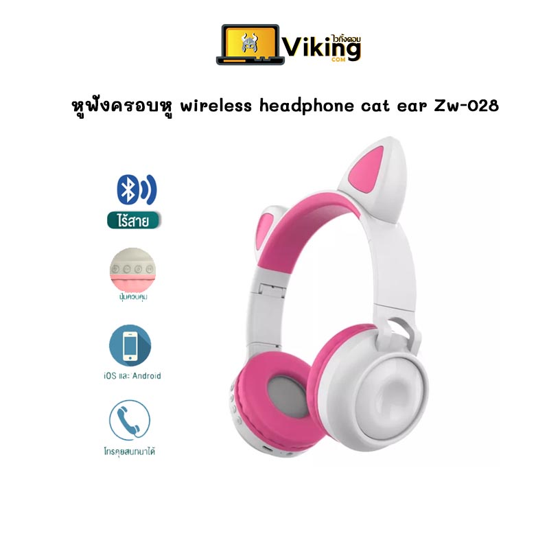 หูฟังครอบหู wireless headphone cat ear Zw-028 มีไมค์ต่อคอมได้ มีไฟ LEDกระพริบ