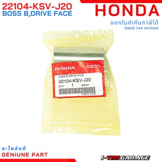 (22104-KSV-J20) Honda Forza300 2013-2020 บูทชามหน้าแท้