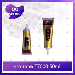 T7000 50ml(เนื้อดำ)/T8000 50ml (เนื้อใส) กาวติดหน้าจอ/ทัสกรีน/ฝาหลัง/กระจกเลนส์กล้องต่างๆ (ได้1ชิ้นค่ะ) QQ service