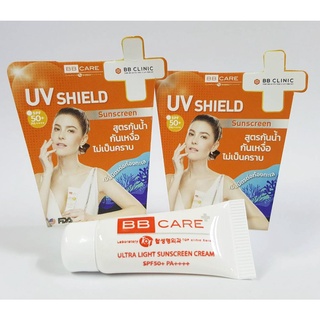 BBCare กันแดด บีบีแคร์ UVSHIELD 2 g. ขนาดทดลอง ขนาดพกพา ยูวีชีล กันแดดธัญญ่า กันแดดใยไหม กันแดดบีบีแคร์ BB care