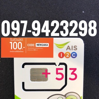 เบอร์มงคลAIS 097-9423298