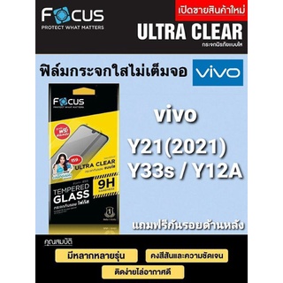 focus ฟิล์มกระจกใสไม่เต็มจอ vivo Y33s / vivo Y21(2021) / vivo Y12A + กันรอยฝาหลัง