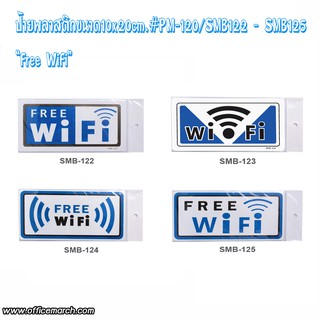 ป้ายพลาสติกขนาด10x20cm.#PM-120/SMB122 -SMB125 - "FreeWiFi"