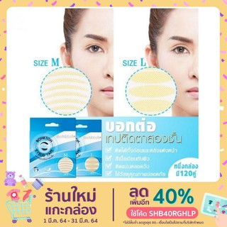 BOHKTOH EYELID TAPES เทปติดตา2ชั้นบอกต่อ เทปติดตาสองขั้น