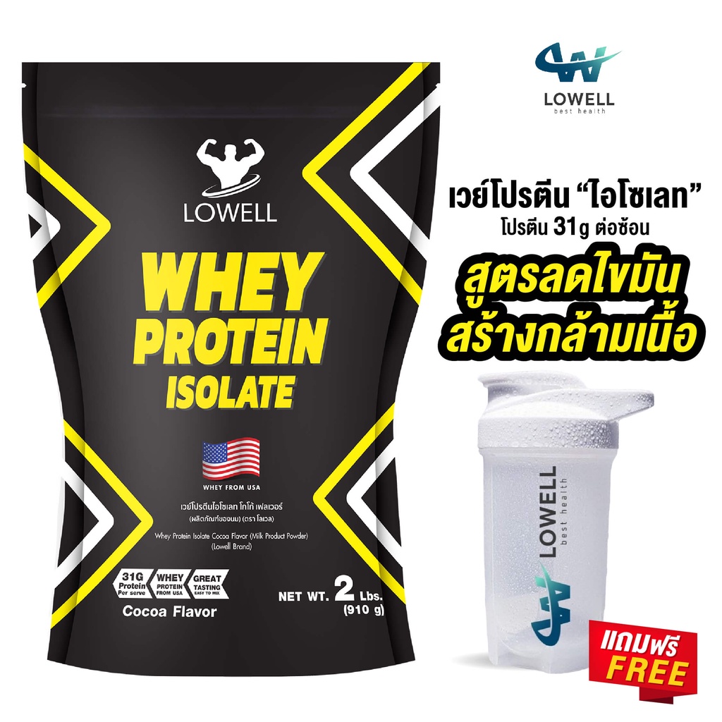 Soy Protein Isolate 2.2 lbs ซอยโปรตีนไอโซเลท ขนาด 1000 กรัม ลดไขมัน เพิ่มกล้ามเนื้อ อิ่มท้อง