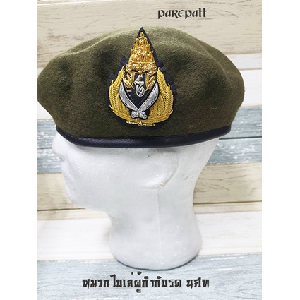 หมวกหม้อตาลผู้กำกับรด,หมวกไบเล่ผู้กำกับรด