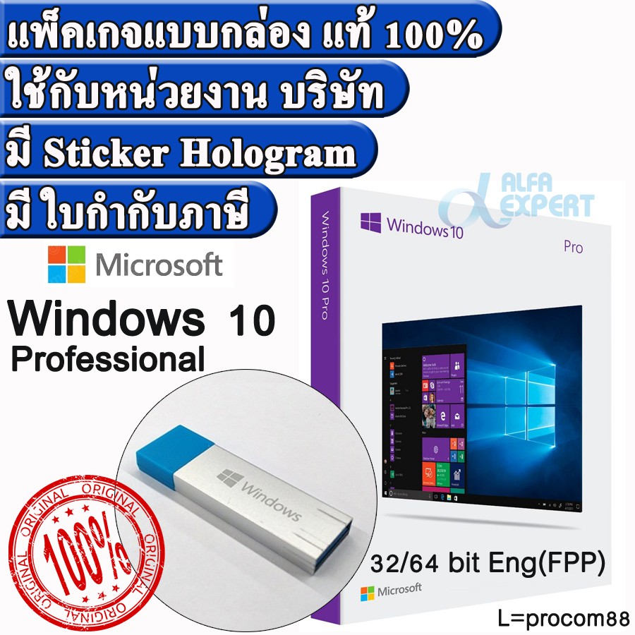 ซอฟต์แวร์ ลิขสิทธิ์แท้ Microsoft Windows10  Professional 1 User (FPP)  Windows 10 Pro 32/64 Bit ENG 