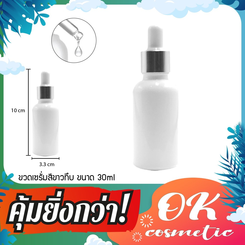 ขวดแก้วสีขาว YB18-W*30ml ขวดหัวบีบหยด (ฝาเงิน จุกขาว) ขวดแบ่ง dropper หัวหยด หัวบีบหยดสีเงิน หลอดหยดแก้ว บรรจุของเหลว