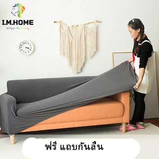 IMHOME-ผ้าคลุมโซฟาเอนกประสงค์ เบาะผ้ากำมะหยี่ ทันสมัย ​​เรียบง่ายและเป็นสากล QY-828