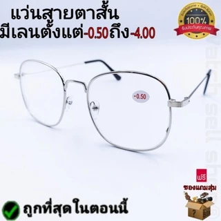 แว่นสายตาสั้น กรอบเหล็ก (คุณภาพอย่างดี) ทนทาน แถมฟรีผ้าเช็ด ใส่อ่านหนังสือ ใส่เล่นคอมคอมพิวเตอร์ รุ่นP-551