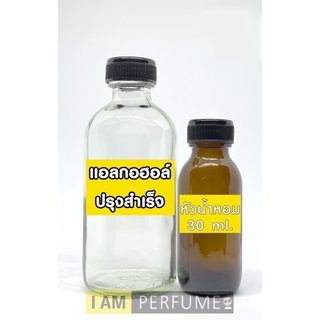 ชุดผสมง่าย หัวน้ำหอม35ml.+น้ำผสมสำเร็จปริมาณ90ml.แจ้งกลิ่นทางแชท