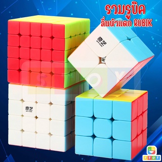 Rubik's Cube รูบิค 2X2 3x3 4x4 5x5 ลื่นหัวแตก แบบเคลือบสี รู…