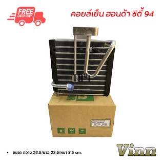 คอยล์เย็น ฮอนด้า ซิตี้ 94 VINN คอยล์เย็นแอร์รถยนต์ คอยเย็น ตู้แอร์ Evaporator Honda City 94