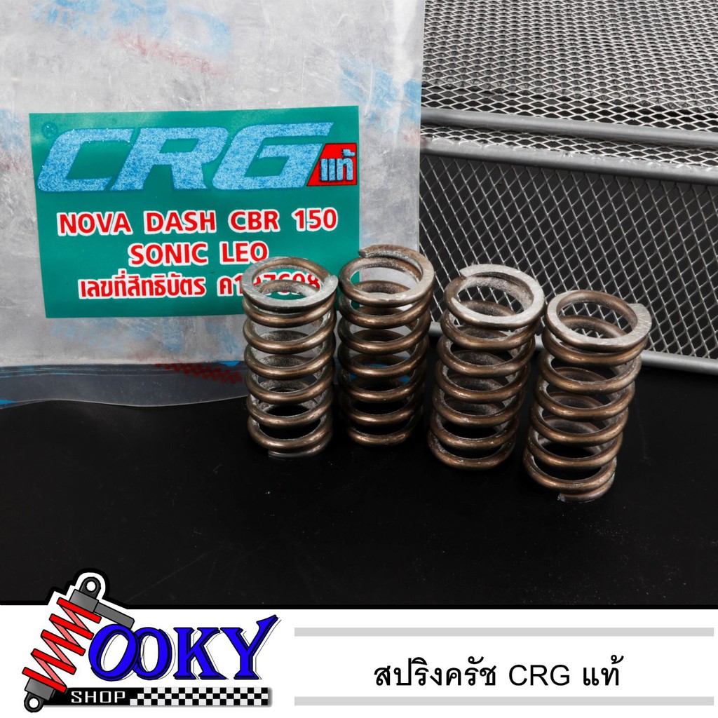สปริงครัช CRG แท้ ใส่ Sonic - Nova - Dash - CBR150 - LS - NSR คุณภาพดี ของแต่งมอเตอร์ไซค์