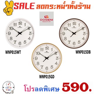 นาฬิกาแขวน DOGENI รุ่น WNP015WT,DB,GD ความกว้าง 27 ซม.