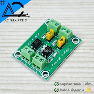 โมดูลควบคุมแบบแยกกราวน์ Isolation 817 optocoupler optical isolation module แบบ 2 ช่อง