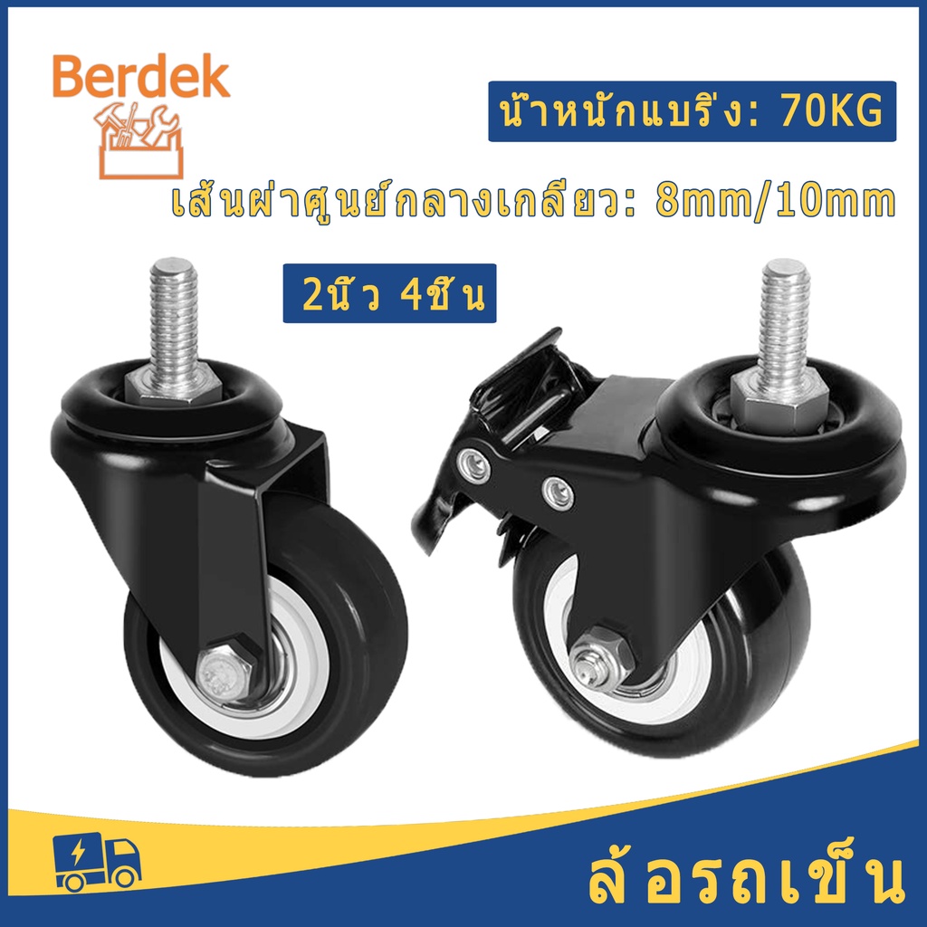 ล้อรถเข็น 2 นิ้ว ลูกล้อ ล้อเลื่อนสำหรับรถเข็น ล้อเก้าอี้ เงียบและทนต่อการสึกหรอ ขายตรงจากโรงงาน โหลดสูงมาก (4 ชิ้น)