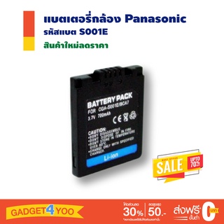 แบตเตอรี่กล้อง Panasonic รหัสแบตรุ่น S001E