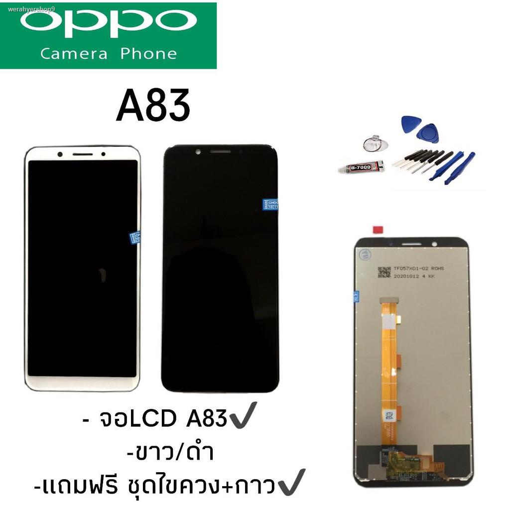 จัดส่งเฉพาะจุด จัดส่งในกรุงเทพฯหน้าจอ A83 หน้าจอA83 งานแท้ LCD Oppo หน้าจอออปโป้ จอA83 จอOppo จอชุดออปโป้
