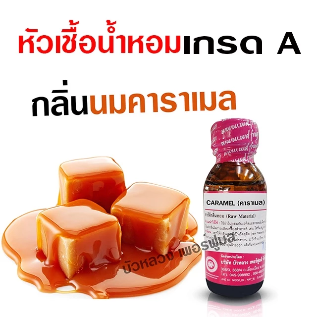 หัวเชื้อ น้ำหอมแท้ 100 % กลิ่นนมคาราเมล 30 ml. เข้มข้น อโรม่า สปา {{ พร้อมส่ง }} 🚚🚚 - Bualuang Perfume
