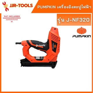 จ.เจริญรุ่งเรือง PUMPKIN J-NF320 เครื่องยิงตะปูไฟฟ้า