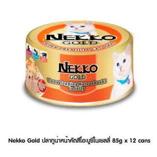 [ถูก] Nekko Gold ปลาทูน่าหน้าคัตสึโอะบูชิในเยลลี่ 85g x 12กระป๋อง