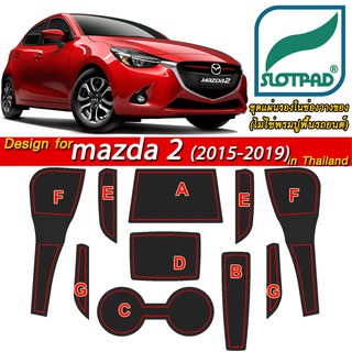 SLOTPAD ที่รองวางแก้ว MAZDA 2 ปี 2015-2019 ออกแบบเองจากรถเมืองไทย แผ่นรองหลุม ยางรองหลุม แผ่นยางรองหลุม SLOT PAD มาสด้า