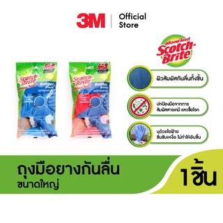 Scotch-Brite® Rubber Glove Size M ถุงมือยางกันลื่น ขนาดกลาง