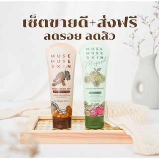 [ ส่งฟรี ]มาส์กมะขามสปา MUSEMUSE SKIN พร้อมส่ง แพคเกจใหม่ ผลัดเซลล์ผิว รอยสิว เป็นสิว รอยดำ