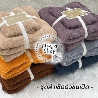 ชุดผ้าเช็ดตัวขนเป็ด (ผ้าเช็ดตัว+ผ้าเช็ดผม) ขนาด 70x140cm และ 35x75cm 🐣🐣🐣