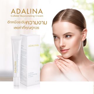 ADALINA Cellular Rejovenating Cream ครีมทองคำยกกระชับ ให้ผิวหน้าดูอ่อนเยาว์ เทียบเท่าฉีดฟิลเลอร์